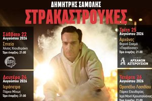 Οι «Στρακαστρούκες» του Δημήτρη Σαμόλη σε τέσσερις παραστάσεις στην Κρήτη