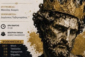 Στο Πολύδροσο σήμερα η Θεατρική Ομάδα του Δήμου Μαλεβιζίου