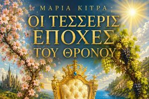« Οι Τέσσερις Εποχές του Θρόνου” από τη Θεατρική Ομάδα Εφήβων του Δήμου Μινώα Πεδιάδας