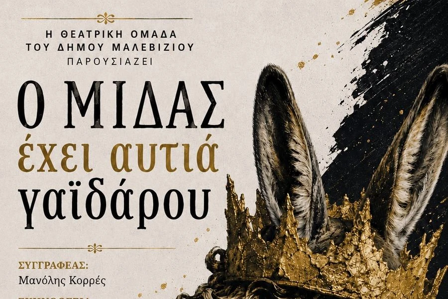 Στην Τύλισο αύριο Τρίτη η Θεατρική Ομάδα του Δήμου Μαλεβιζίου