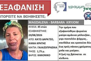 Συναγερμός στα Χανιά: Αγωνία για την 45χρονη που αγνοείται – Ενεργοποιήθηκε Silver Alert