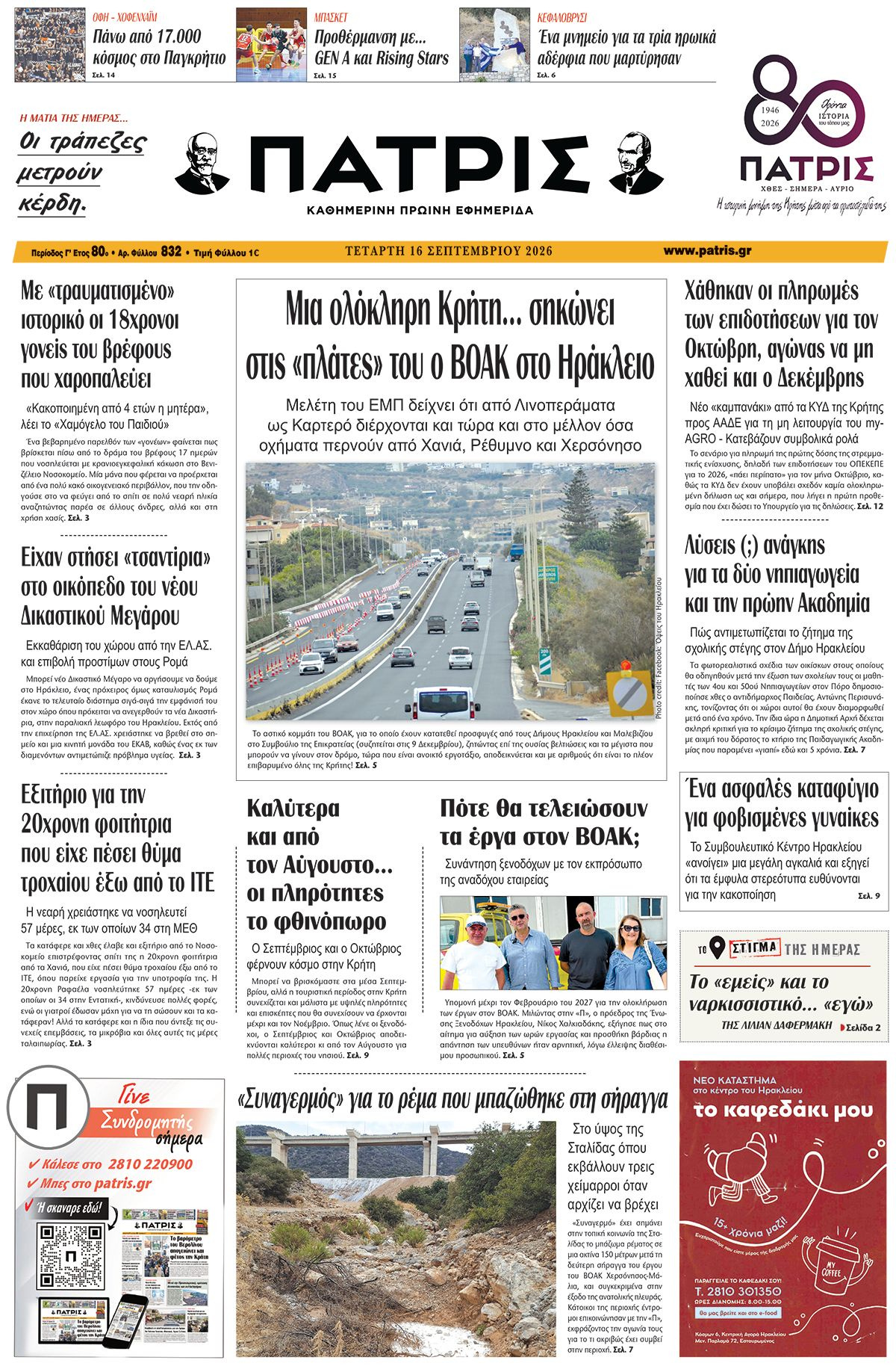 Εφημερίδα Πατρίς 2026-09-16 06:30:32