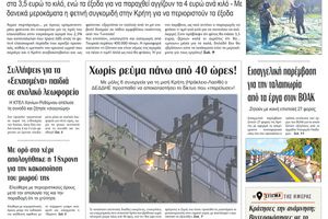 Πρωτοσέλιδο 18/9/2026