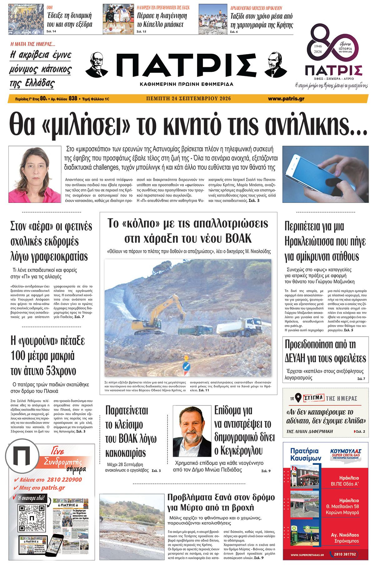 Εφημερίδα Πατρίς 2026-09-24 06:30:45