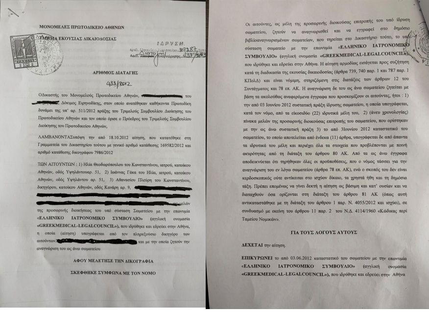 ΠΑΣΟΚ: Ο κ. Πλεύρης οφείλει να διευκρινίσει γιατί είπε ψέματα για την χρονολογία της γνωριμίας του με τους δυο κατηγορούμενους γιατρούς