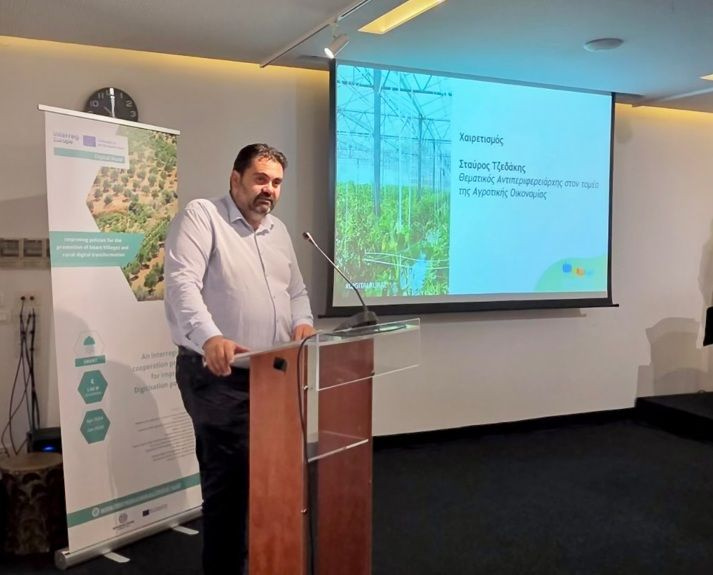 Digital Rural Interreg Europe – Πέντε προτάσεις για μια σύγχρονη, λειτουργική και ελκυστική ύπαιθρο