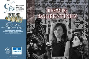 Μουσική παράσταση «Το Νήμα της Φλωρεντίνης», στο Θέατρο Μίκης Θεοδωράκης στα Χανιά
