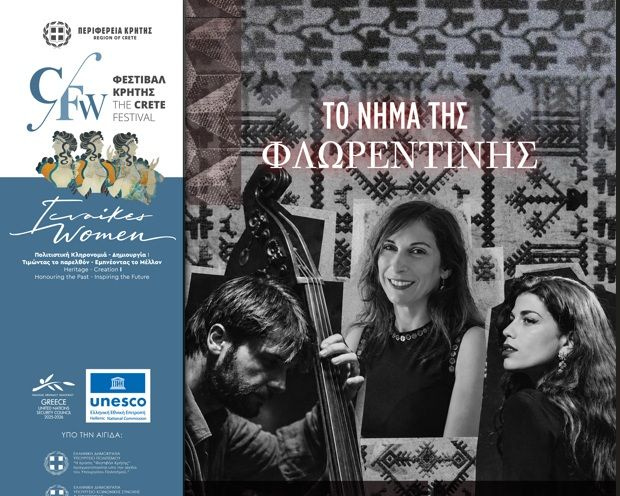 Μουσική παράσταση «Το Νήμα της Φλωρεντίνης», στο Θέατρο Μίκης Θεοδωράκης στα Χανιά