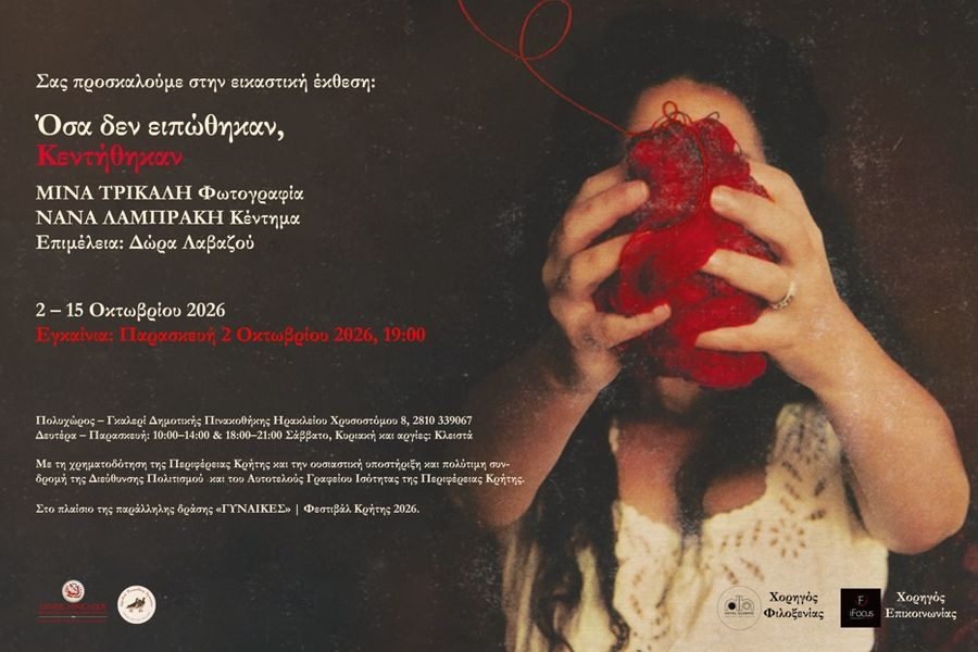 «Όσα δεν ειπώθηκαν, κεντήθηκαν». Μια έκθεση για τη γυναικεία μνήμη, την προίκα και όσα περνούν από γενιά σε γενιά χωρίς να ειπωθούν