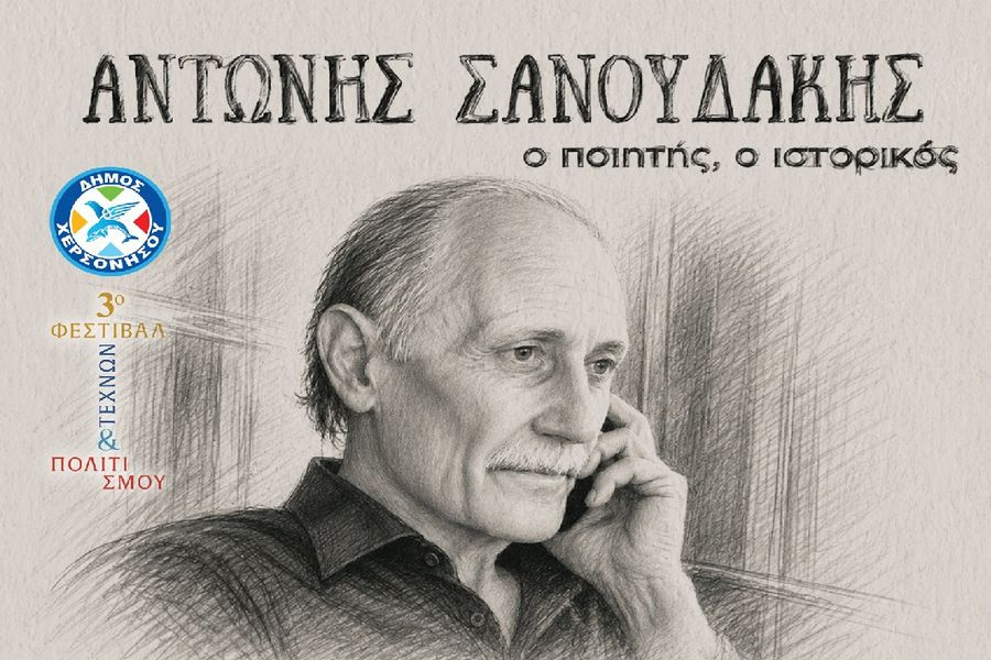 Ο Δήμος Χερσονήσου τιμά τον Αντώνη Σανουδάκη: «Αντώνης Σανουδάκης, ο ποιητής, ο ιστορικός»