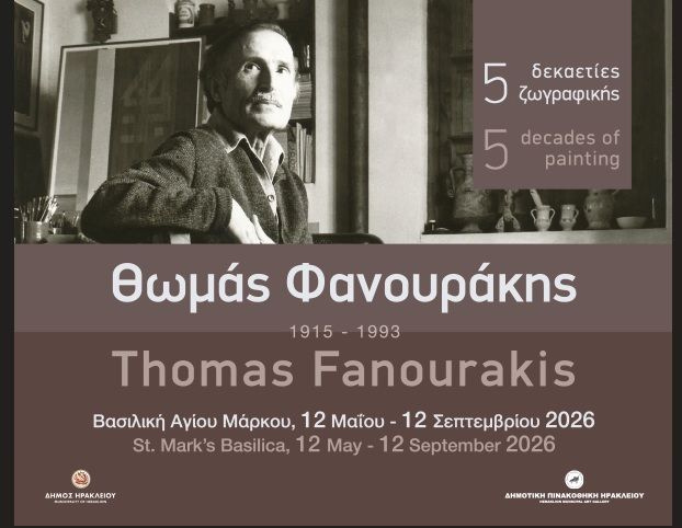 Έριξε αυλαία η αναδρομική έκθεση «Θωμάς Φανουράκης. 5 δεκαετίες ζωγραφικής»