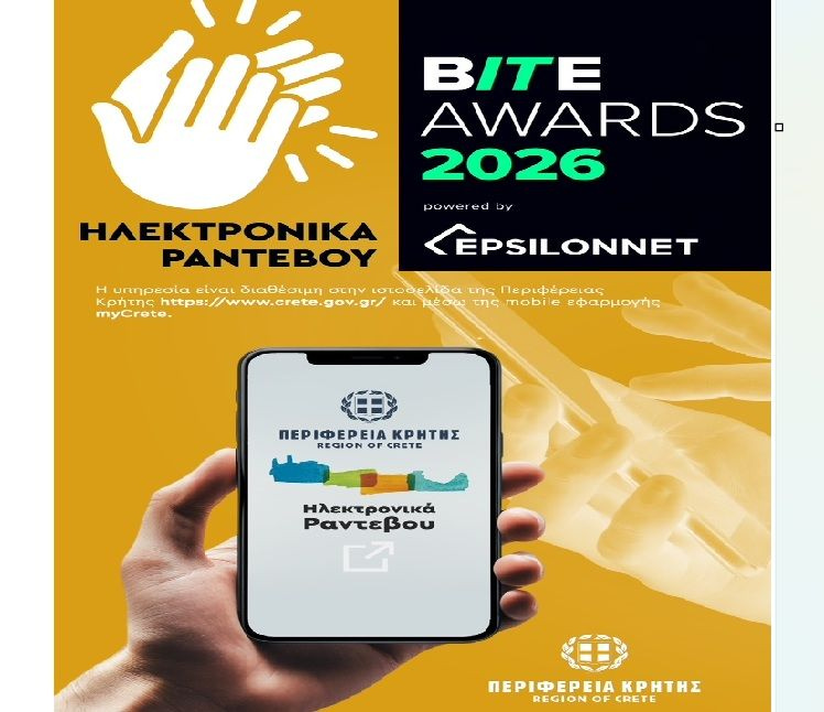 Silver βραβείο για την Περιφέρεια Κρήτης στα BITE Awards 2026 για την ψηφιακή πλατφόρμα Ηλεκτρονικά Ραντεβού – BookTool