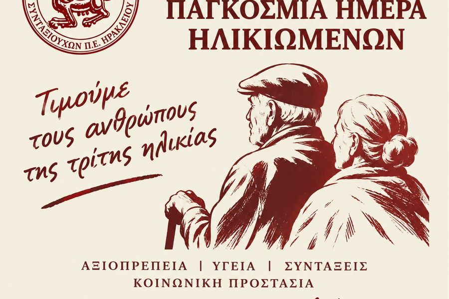 1η Οκτωβρίου – Παγκόσμια Ημέρα Ηλικιωμένων