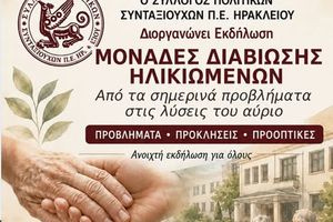 Εκδήλωση για τις Μονάδες Διαβίωσης Ηλικιωμένων – Πώς θέλουμε να είναι η ζωή μας όταν μεγαλώνουμε;