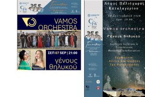 «Γένους Θηλυκού» με την Ορχήστρα Vamos σε Χερσόνησο και Καταλαγάρι, στο πλαίσιο της Παράλληλης Δράσης «Γυναίκες» του Φεστιβάλ Κρήτης