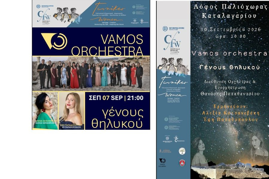 «Γένους Θηλυκού» με την Ορχήστρα Vamos σε Χερσόνησο και Καταλαγάρι, στο πλαίσιο της Παράλληλης Δράσης «Γυναίκες» του Φεστιβάλ Κρήτης