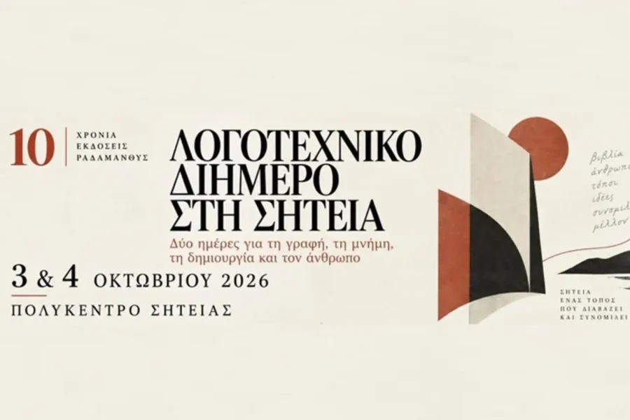 Λογοτεχνικό Διήμερο στη Σητεία