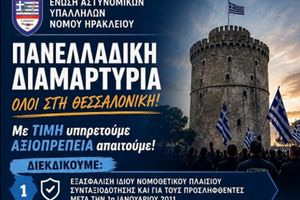 Συμμετοχή της Ένωσης Αστυνομικών Ηρακλείου στην πανελλαδική κινητοποίηση στον Λευκό Πύργο