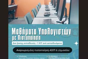Κλείσε θέση τώρα – Σεμινάριο «Μαθήματα υπολογιστών με πιστοποίηση σε 5 ενότητες»
