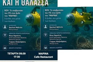 Μια διαφορετική «βόλτα» στον βυθό με το «υποβρυχιάκι» του ΙΤΕ να μας ξεναγεί στο ενετικό λιμάνι