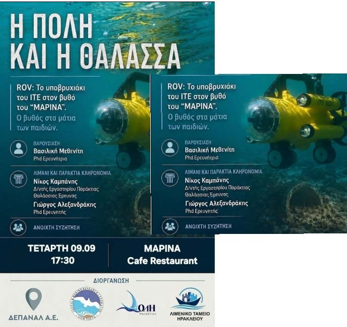 Μια διαφορετική «βόλτα» στον βυθό με το «υποβρυχιάκι» του ΙΤΕ να μας ξεναγεί στο ενετικό λιμάνι