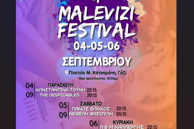Ξεκινά αύριο Παρασκευή η μεγάλη γιορτή πολιτισμού, το 4ο Malevizi Festival