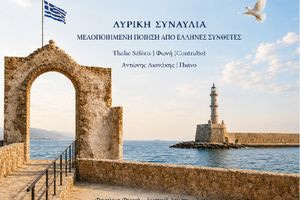 «Ωδή στην Ειρήνη»: Μια ξεχωριστή Λυρική Συναυλία με Διεθνή Υπογραφή