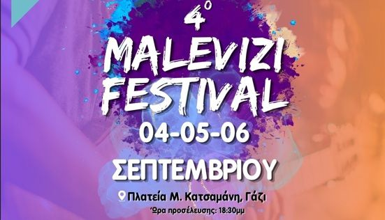 Το Σάββατο 5 Σεπτεμβρίου το 4ο Malevizi Festival υποδέχεται τη Νεφέλη Φασούλη και τον Πάνο Βλάχο