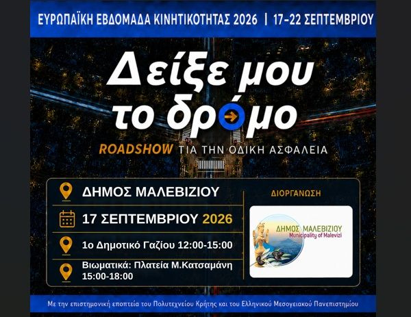 Στο Μαλεβίζι το «Δείξε μου το δρόμο» – Μια ξεχωριστή ημέρα αφιερωμένη στην Οδική Ασφάλεια και τη Βιώσιμη Κινητικότητα
