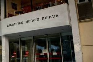 Τώρα – Συναγερμός στον Πειραιά: Απειλή για βόμβα στα Δικαστήρια – Εκκενώνεται το κτίριο