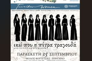 Μουσική εκδήλωση «Εκεί που η πέτρα τραγουδά – από το Ριζίτικο στο Μινόρε», με τη μουσικοθεατρική ομάδα Passe-Partout