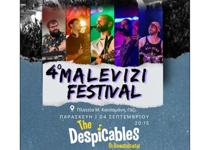 Απόψε η μεγάλη έναρξη του 4ου Malevizi Festival – Το Γάζι γίνεται το επίκεντρο του πολιτισμού
