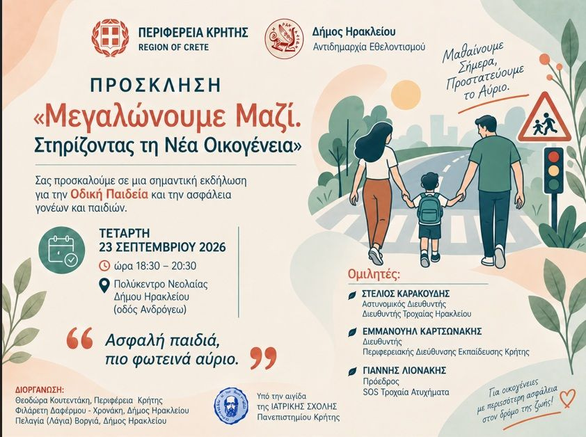 «Μεγαλώνουμε Μαζί. Στηρίζοντας τη Νέα Οικογένεια» – Εκδήλωση με θέμα την Οδική Παιδεία με την συνδιοργάνωση της Περιφέρειας Κρήτης
