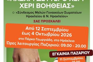 Ηράκλειο: Ανοίγει τις πύλες του το φιλανθρωπικό παζάρι «Δεύτερο Χέρι – Χέρι Βοήθειας»