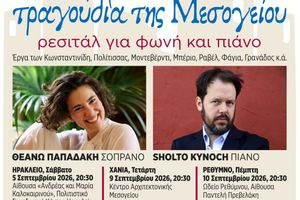 Στα Χανιά τα «Τραγούδια της Μεσογείου» με τη Θεανώ Παπαδάκη και τον Sholto Kynoch