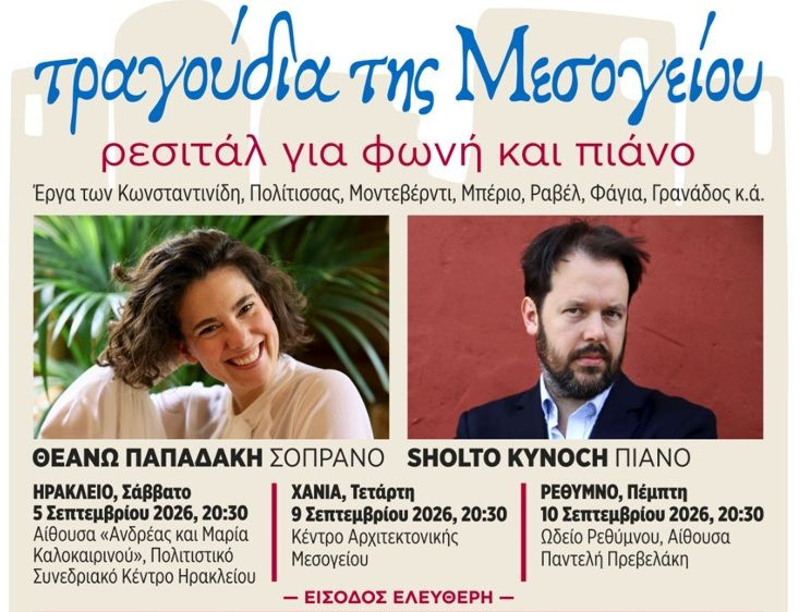 Στα Χανιά τα «Τραγούδια της Μεσογείου» με τη Θεανώ Παπαδάκη και τον Sholto Kynoch