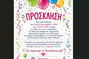Την επιτυχή ολοκλήρωση του Προγράμματος Δημιουργικής Απασχόλησης παιδιών μεταναστών γιορτάζει η Κοινωνική Υπηρεσία Δήμου Ρεθύμνης