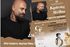 «ΚΡΗΤΗΣ ΜΥΘΟΙ»: Ο μινωικός μύθος συναντά την Κρητική Αναγέννηση στο 6o Φεστιβάλ Κρήτης που διοργανώνει η Περιφέρεια Κρήτης.