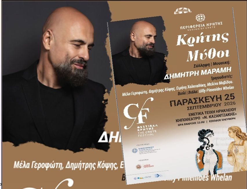 «ΚΡΗΤΗΣ ΜΥΘΟΙ»: Ο μινωικός μύθος συναντά την Κρητική Αναγέννηση στο 6o Φεστιβάλ Κρήτης που διοργανώνει η Περιφέρεια Κρήτης.