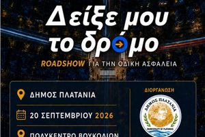 Ο Δήμος Πλατανιά υποδέχεται το Roadshow «Δείξε μου το δρόμο» για την Οδική Ασφάλεια και την Αστική Κινητικότητα