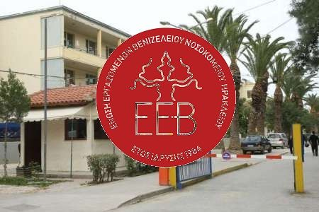 Νέο περιστατικό αποκόλλησης επιχρίσματος οροφής στο Βενιζέλειο Νοσοκομείο