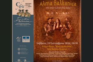 Μουσική παράσταση «Alma Balkanica – Στον παλμό της βαλκανικής ψυχής» του Φεστιβάλ της Περιφέρειας Κρήτης