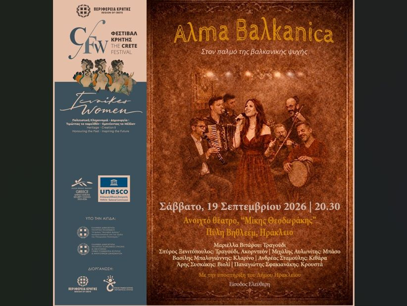 Μουσική παράσταση «Alma Balkanica – Στον παλμό της βαλκανικής ψυχής» του Φεστιβάλ της Περιφέρειας Κρήτης