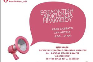 Εθελοντική αιμοδοσία στο αίθριο της Λότζια το Σάββατο 26 Σεπτεμβρίου