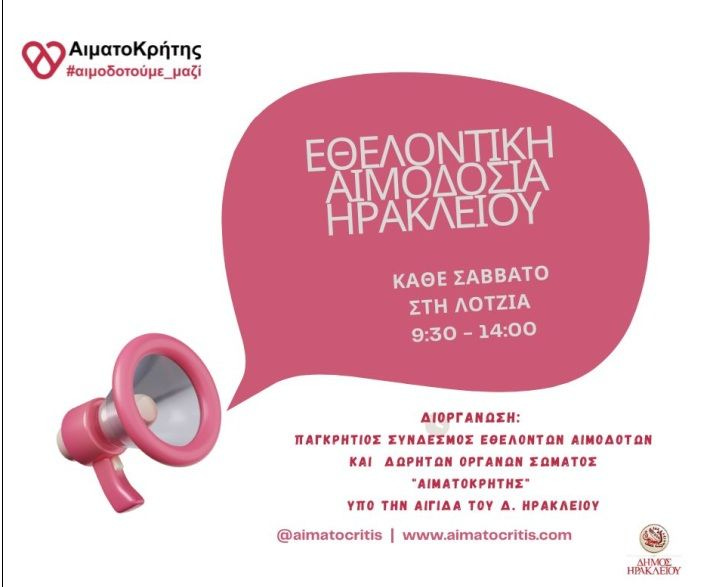 Εθελοντική αιμοδοσία στο αίθριο της Λότζια το Σάββατο 26 Σεπτεμβρίου