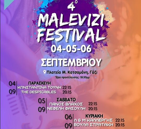 Η Κρήτη χορεύει στο 4ο Malevizi Festival – Με κρητική μουσική και Μαλεβιζιώτικο χορό η μεγάλη αυλαία την Κυριακή