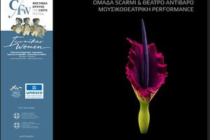 «RIZITIKO REload» στο Ρέθυμνο. Μια σύγχρονη μουσικοθεατρική παράσταση, στο πλαίσιο της Παράλληλης Δράσης «Γυναίκες»