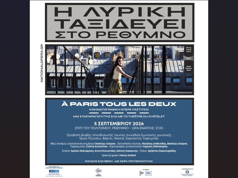 Η Λυρική ταξιδεύει στο Ρέθυμνο – À Paris tous les deux