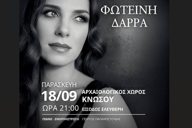 Μουσική παράσταση με τη Φωτεινή Δάρρα στον Αρχαιολογικό Χώρο της Κνωσού