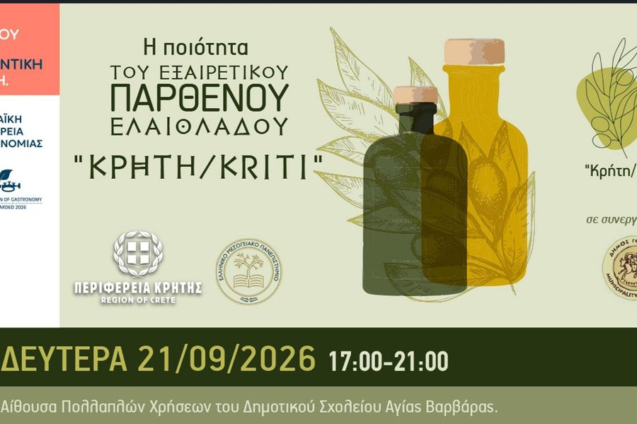 Εκπαίδευση ελαιοπαραγωγών στον Δήμο Γόρτυνας για την ποιότητα Εξαιρετικού Παρθένου Ελαιόλαδου “Κρήτη/Kriti”